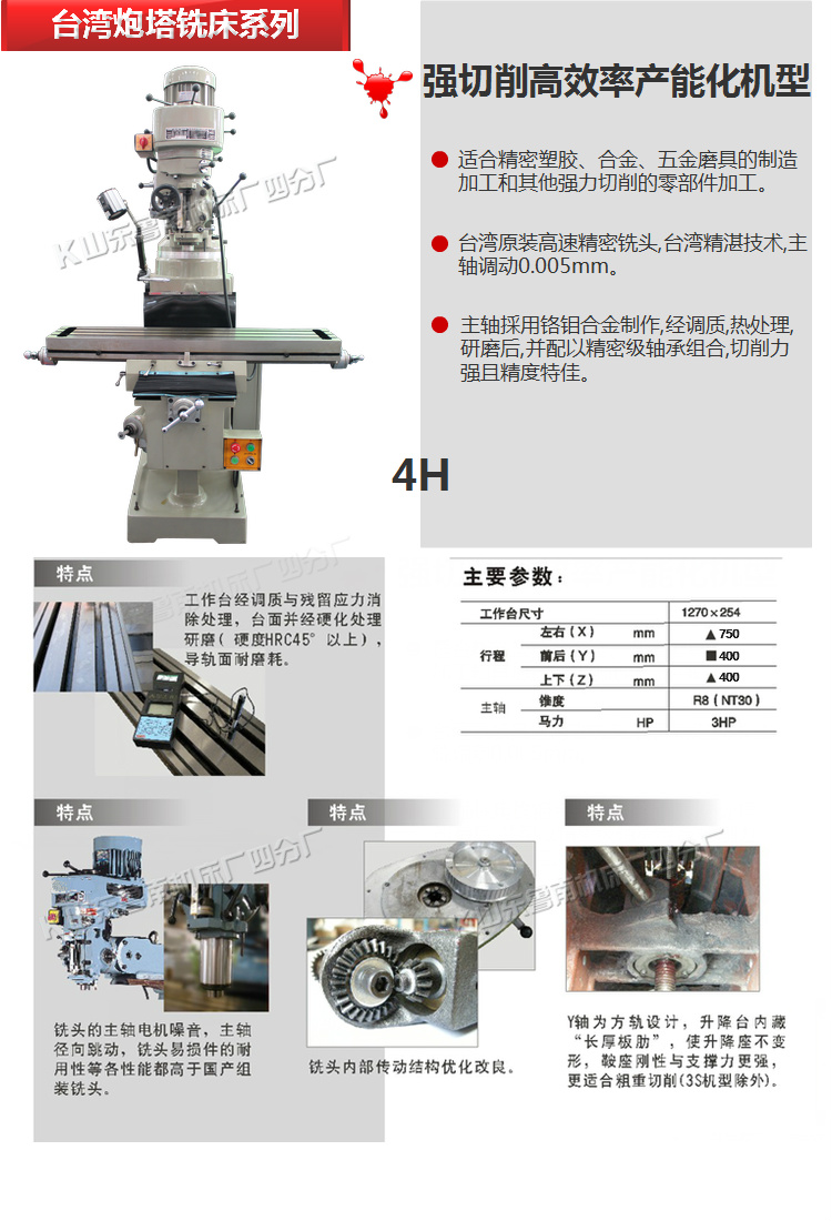 4h 炮塔铣床